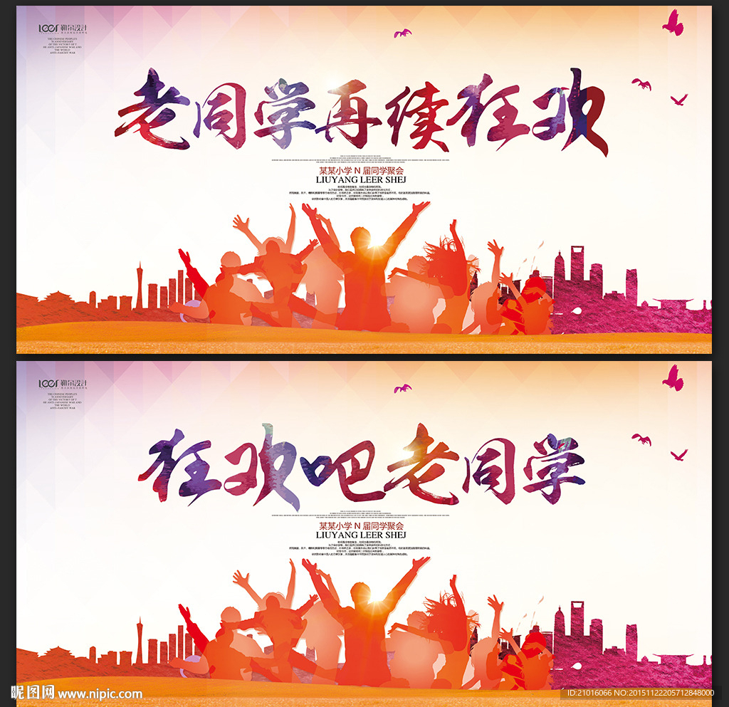 同学会