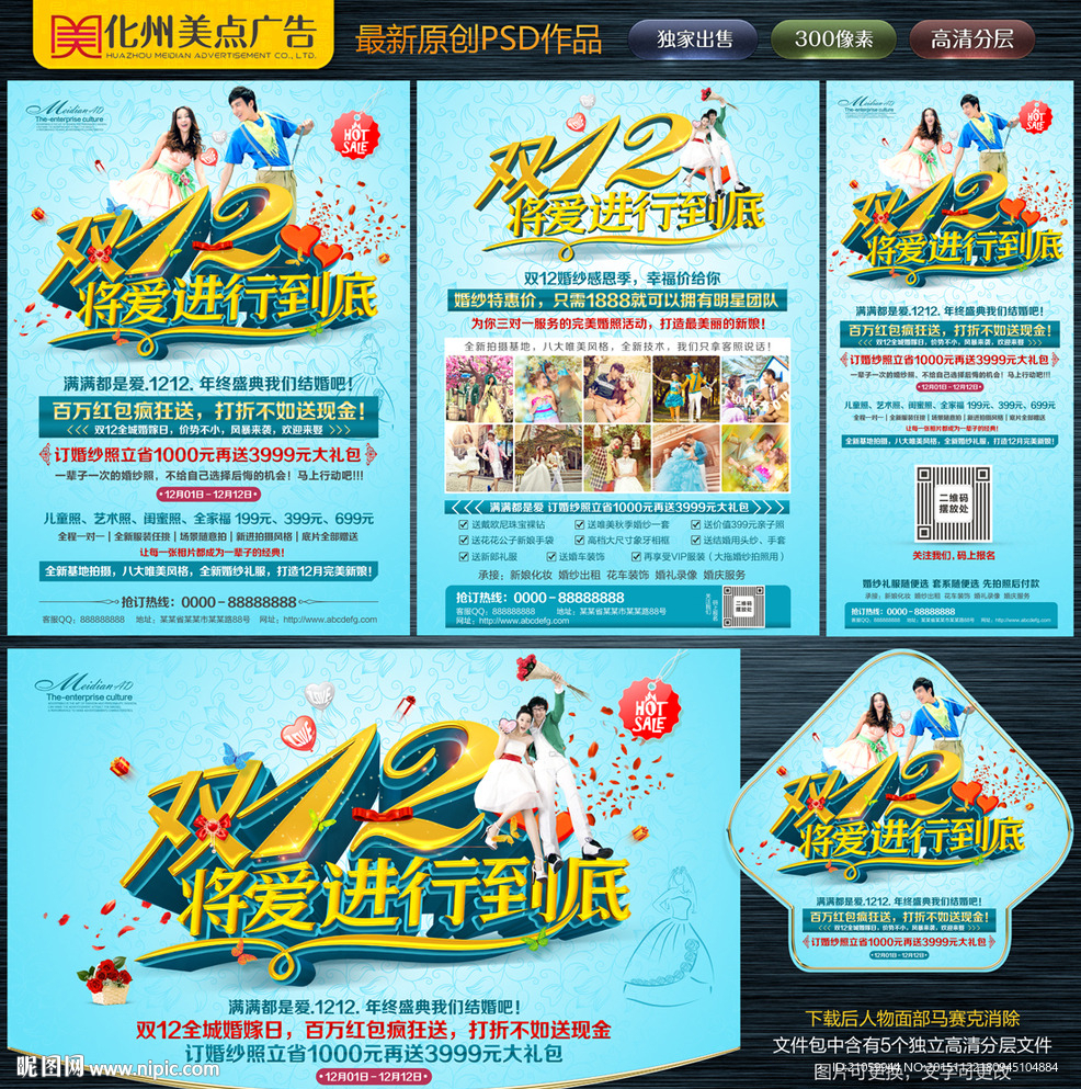 婚纱影楼宣传单
