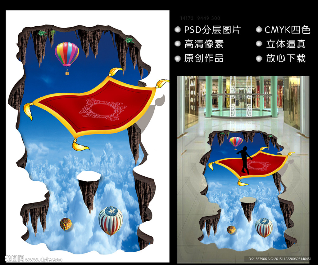 3D地贴 3D地画