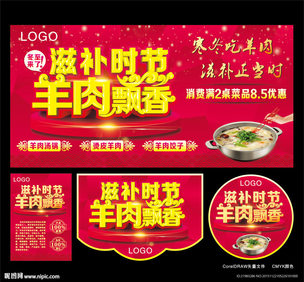 滋补时节