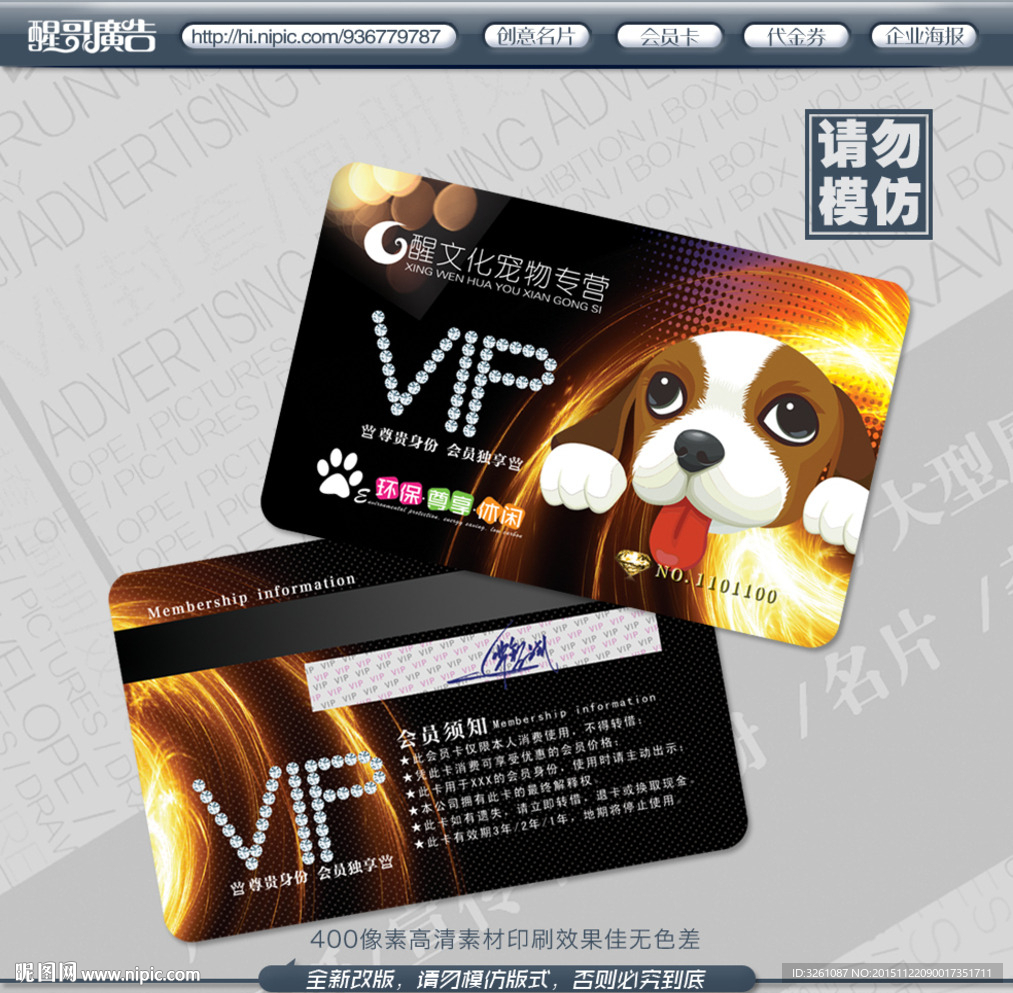 宠物会员卡