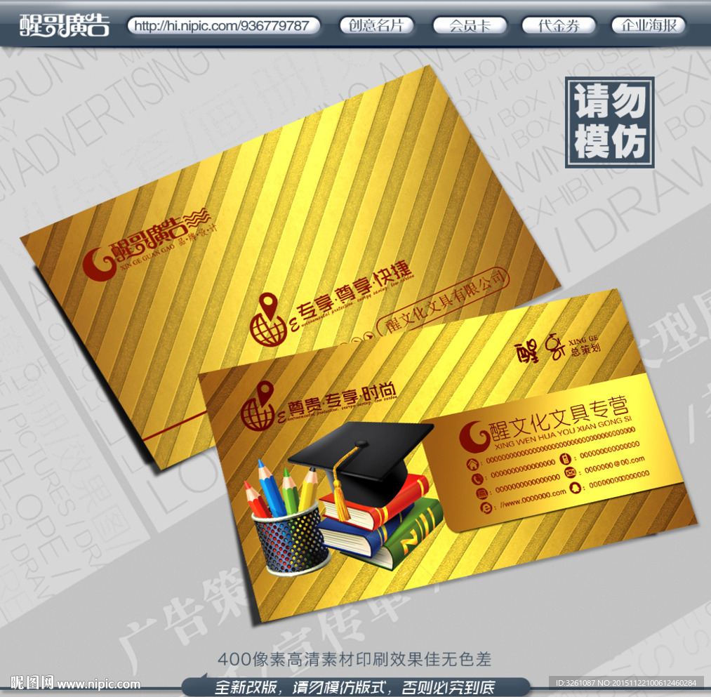 文具名片