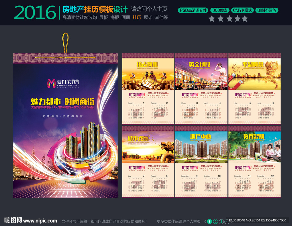 房地产挂历