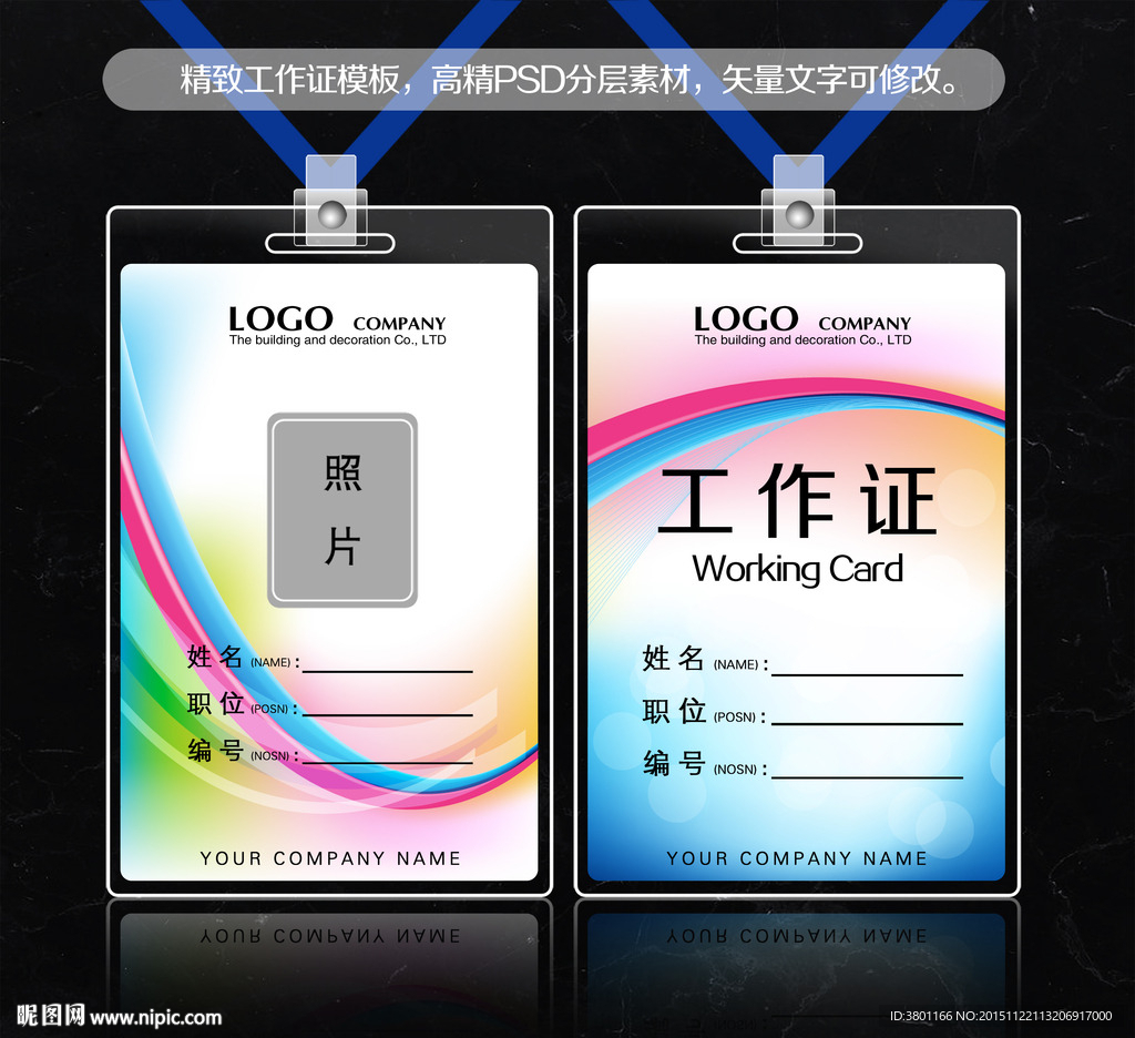 高档工作证