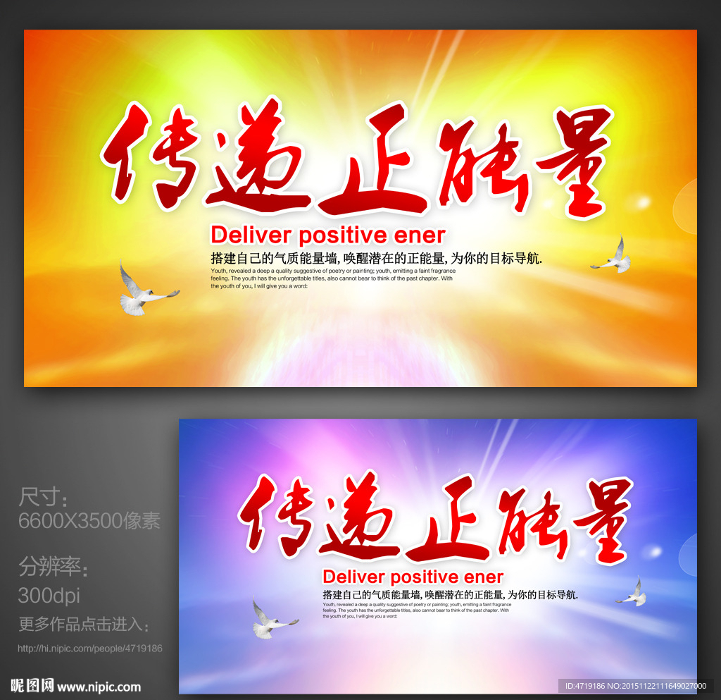 传递正能量
