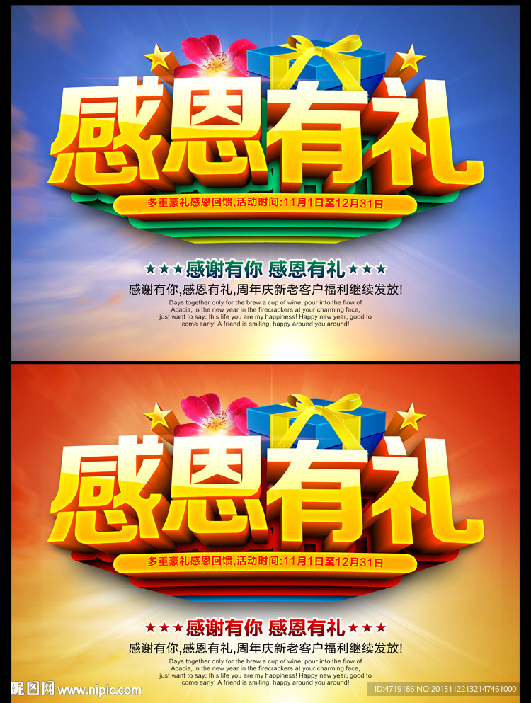 感恩有礼