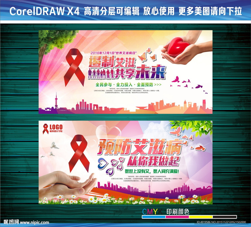 遏制艾滋共享未来预防艾滋病