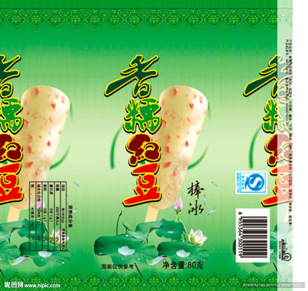 香糯红豆80克冰棒