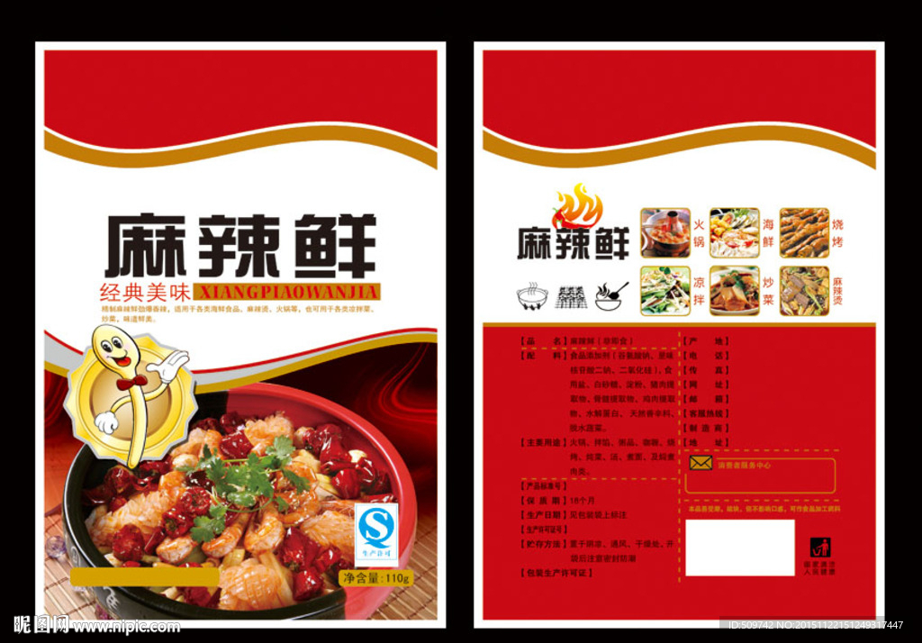 麻辣鲜110g