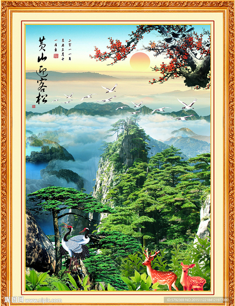 迎客松