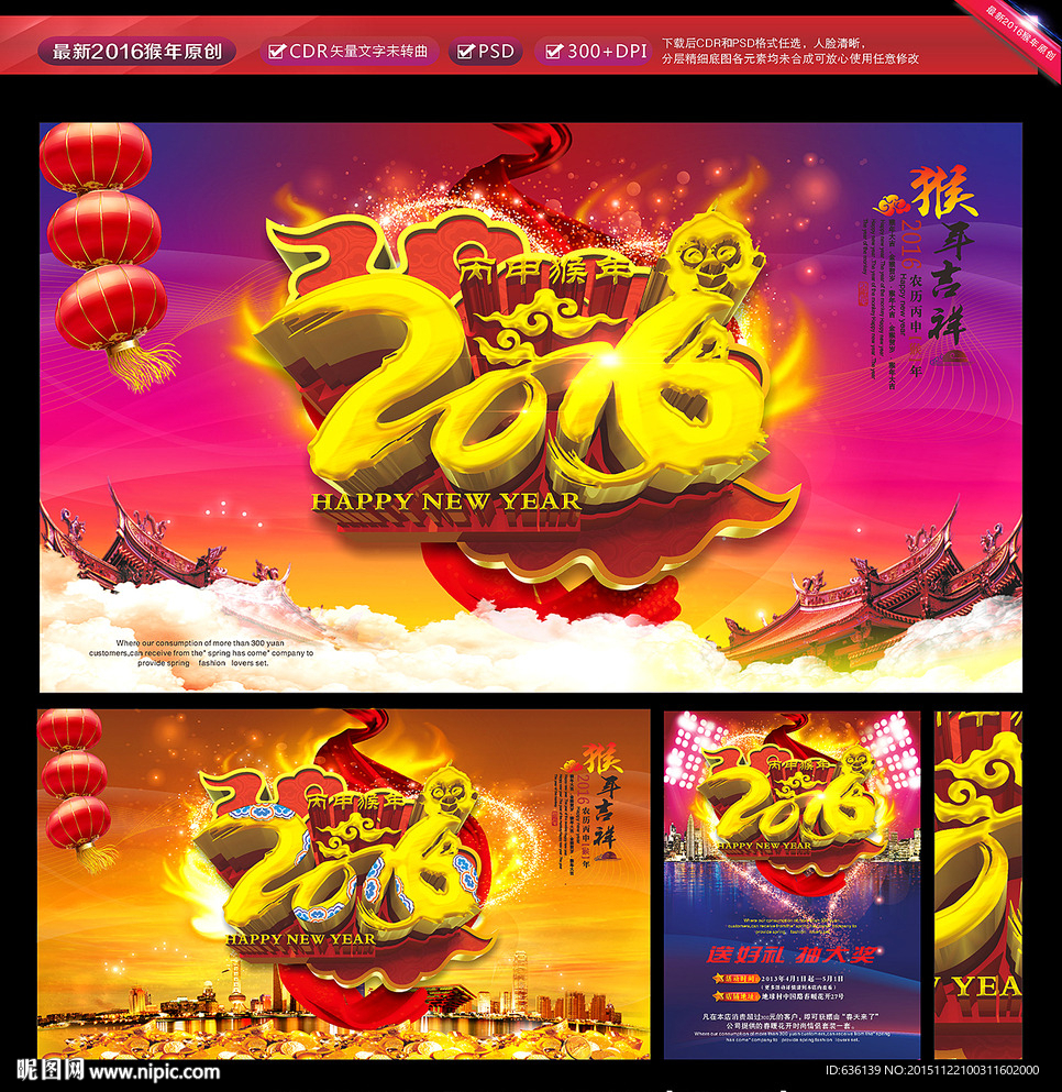 2016猴年