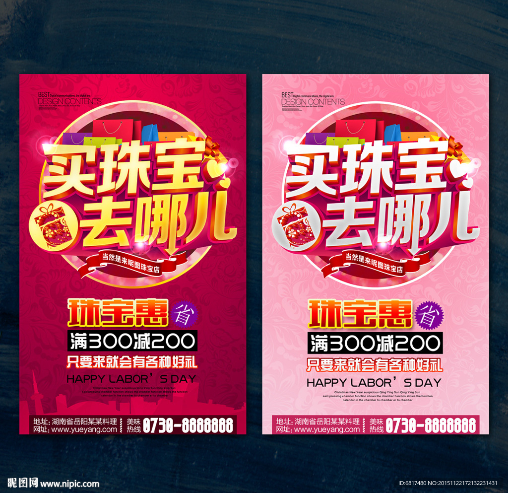 珠宝