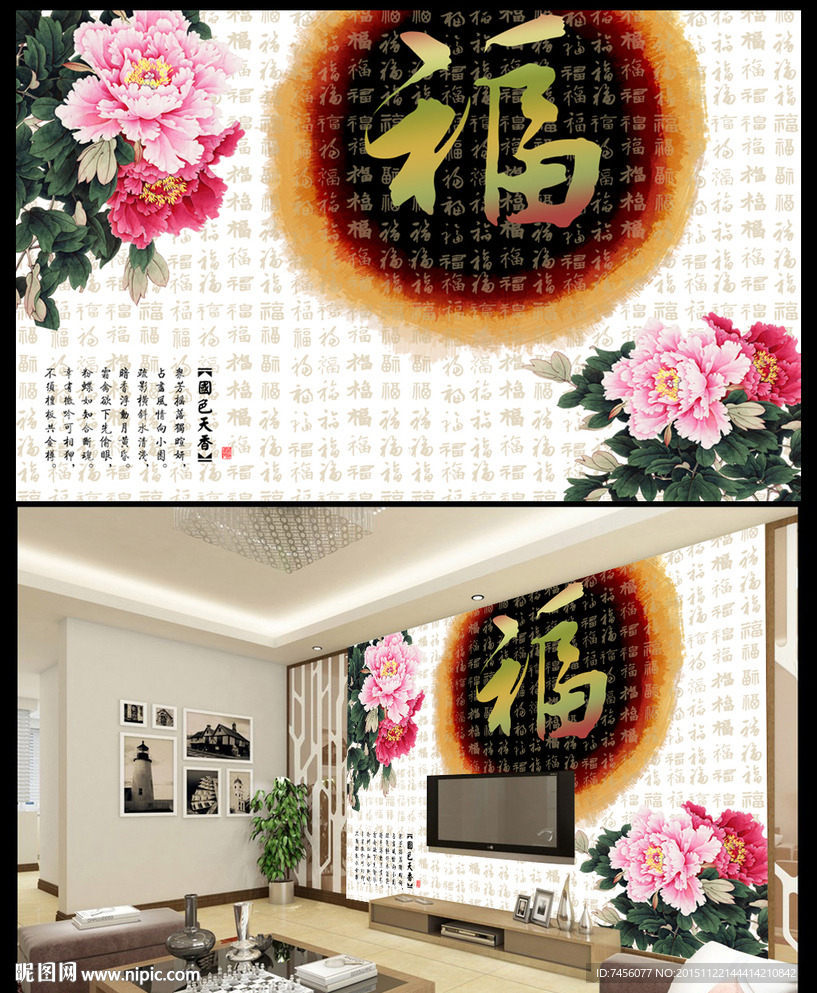 百福牡丹花中式电视机背景墙