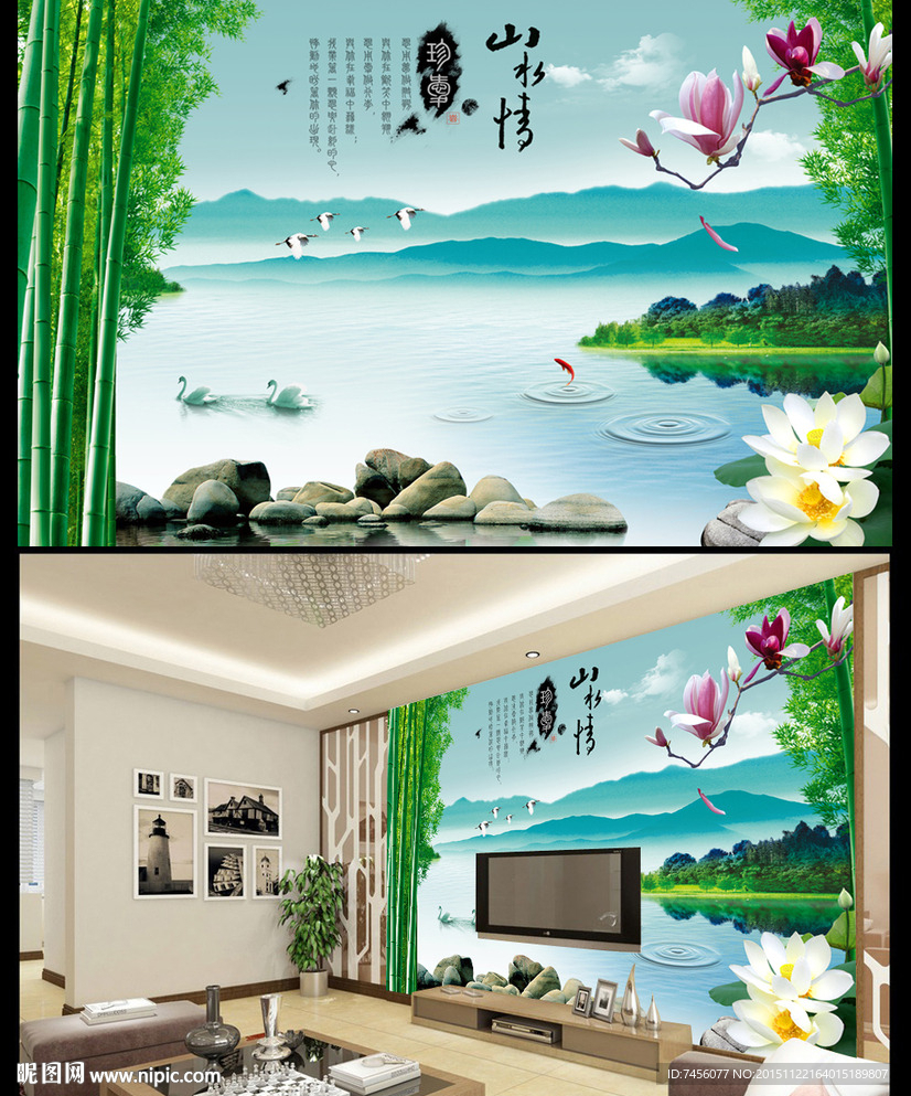 山水情竹子风景画电视机背景墙