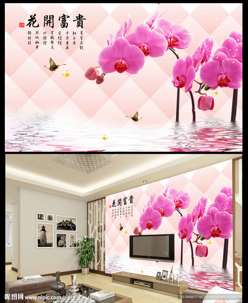 花开富贵兰花电视机背景墙