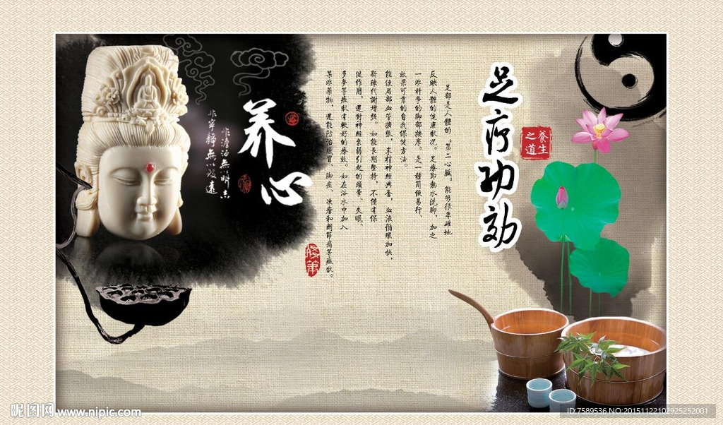 中医足疗养生文化海报