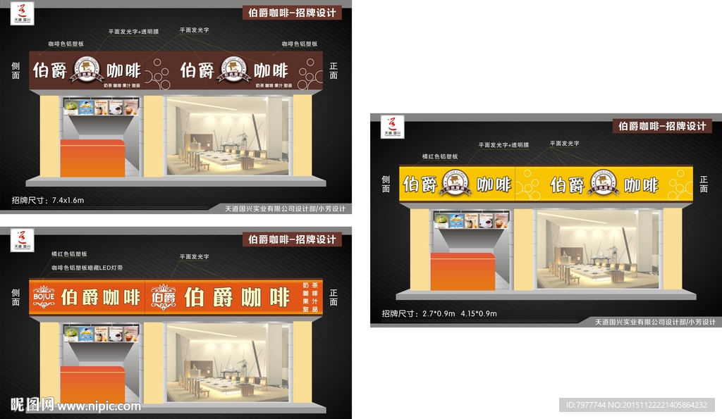 伯爵咖啡 招牌设计