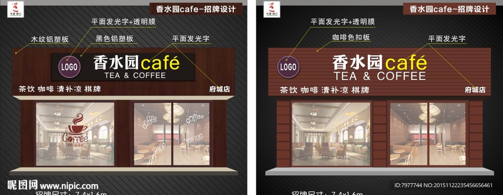 咖啡 招牌设计
