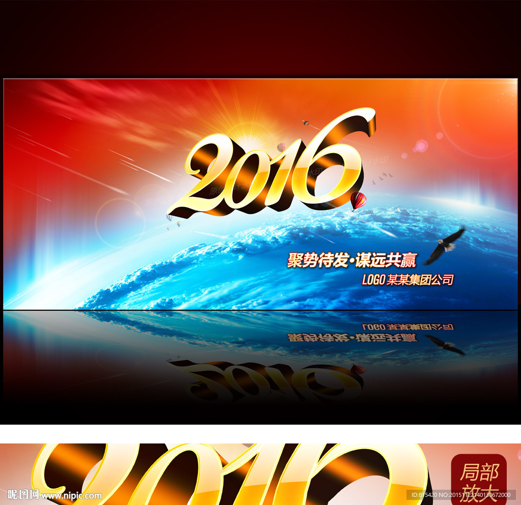 2016年会晚会背景图片幕布
