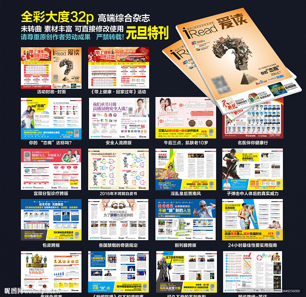 元旦杂志  大度综合杂志