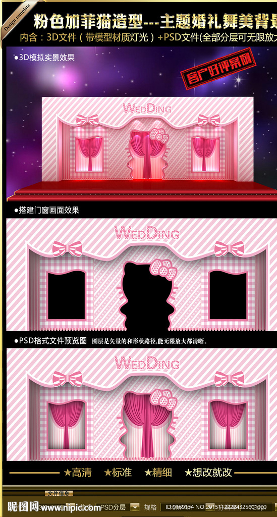 粉色加菲猫造型主题婚礼舞美舞台