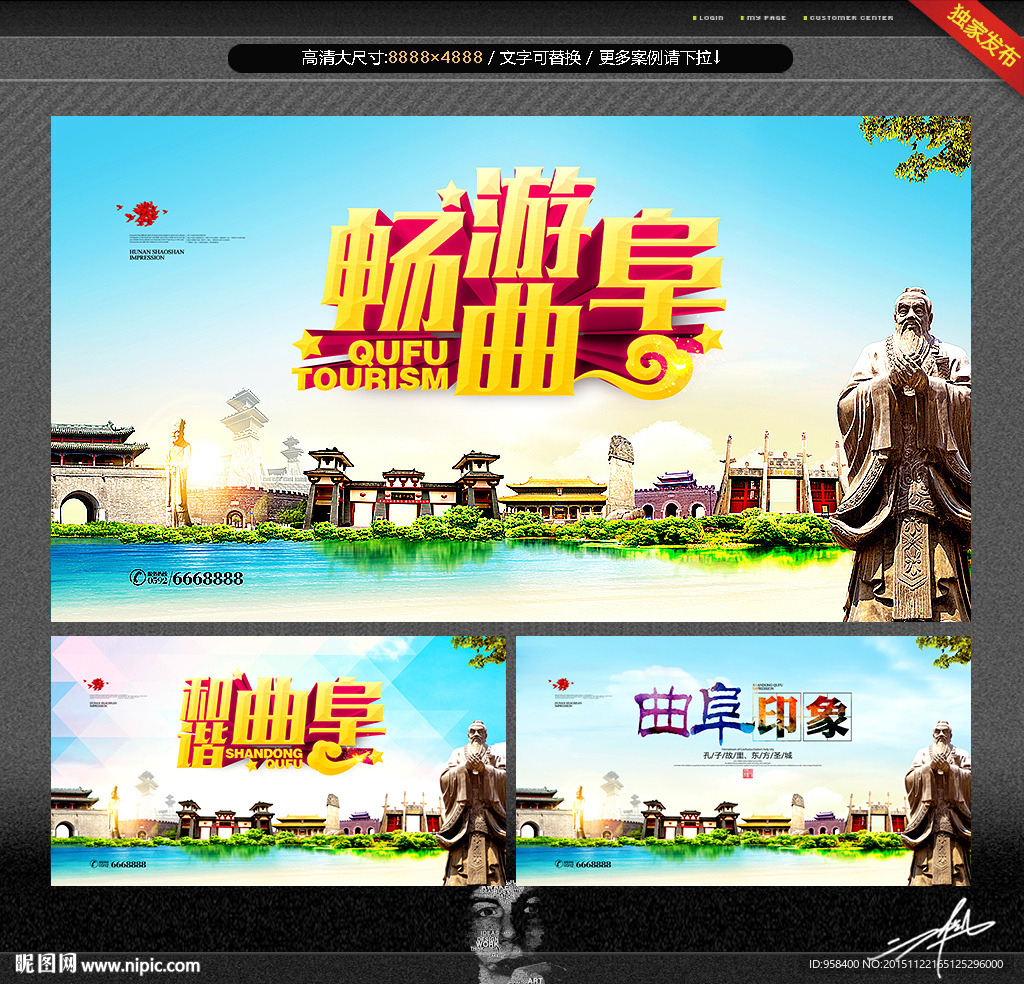 曲阜印象 主题设计