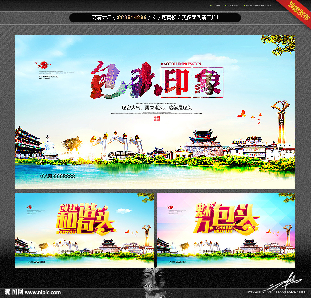 包头印象 主题设计