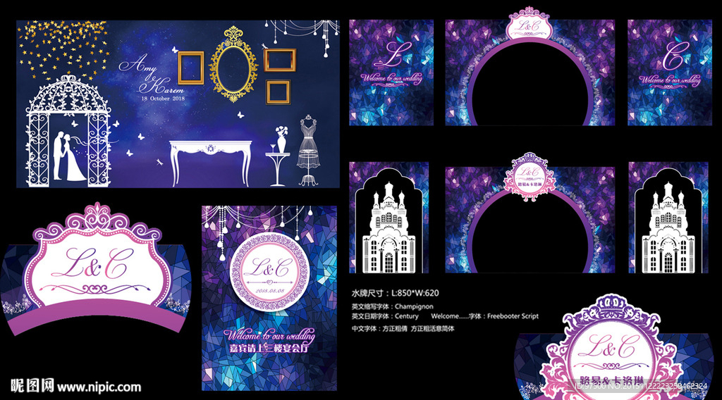 星空婚礼