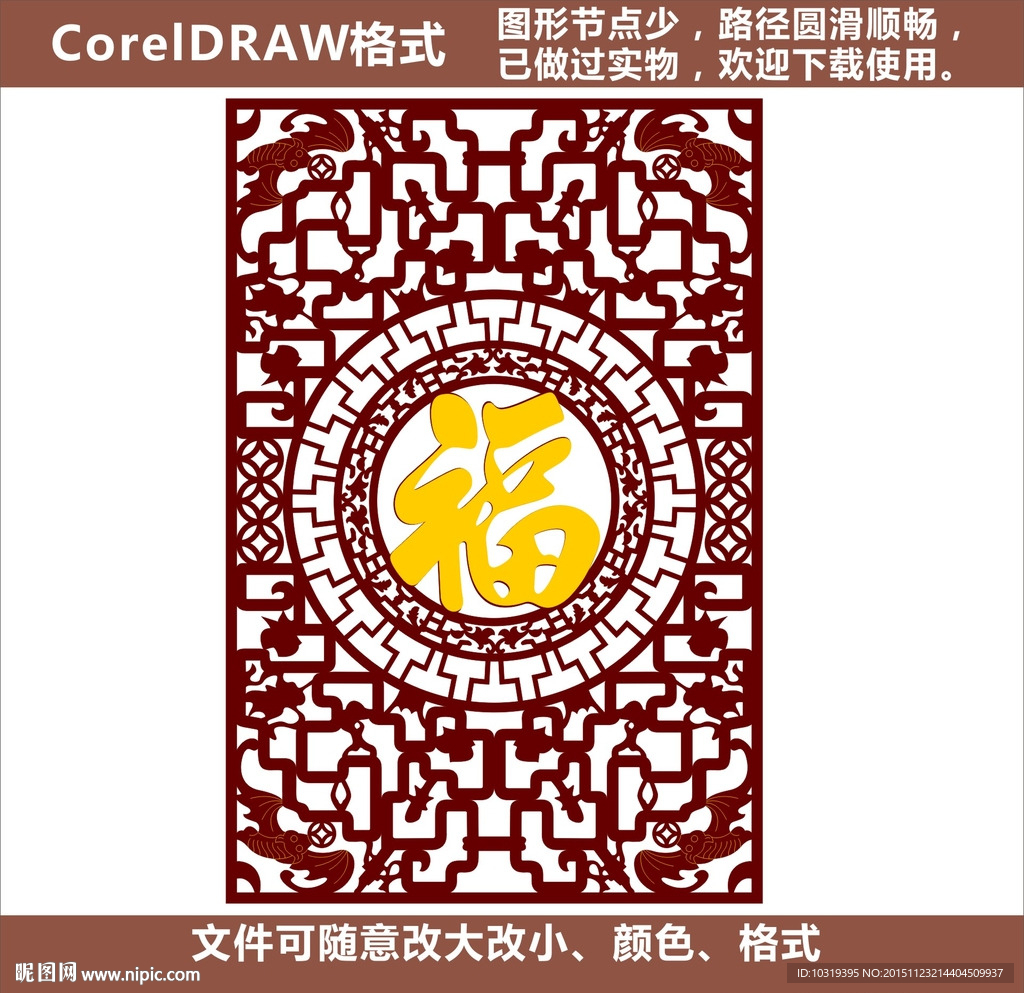 cdr(x4)顏色:cmyk元(cny)舉報收藏立即下載關 鍵 詞:花格 福字屏風