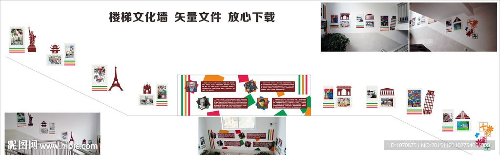 楼梯文化墙