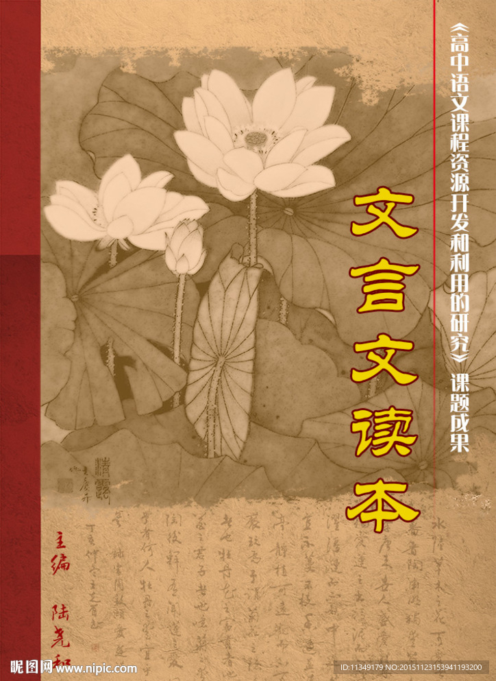 中学生文言文读本封面设计