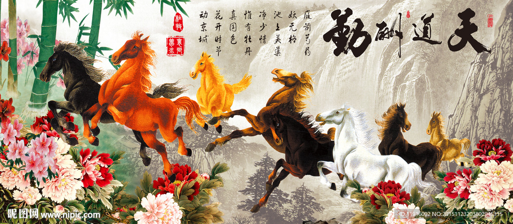八骏图