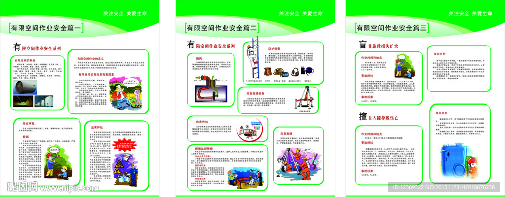 有限空间作业