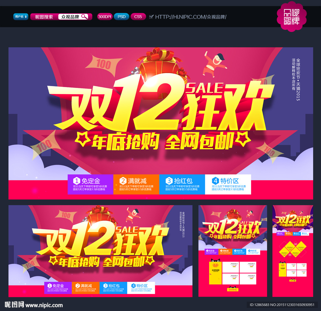 双十二