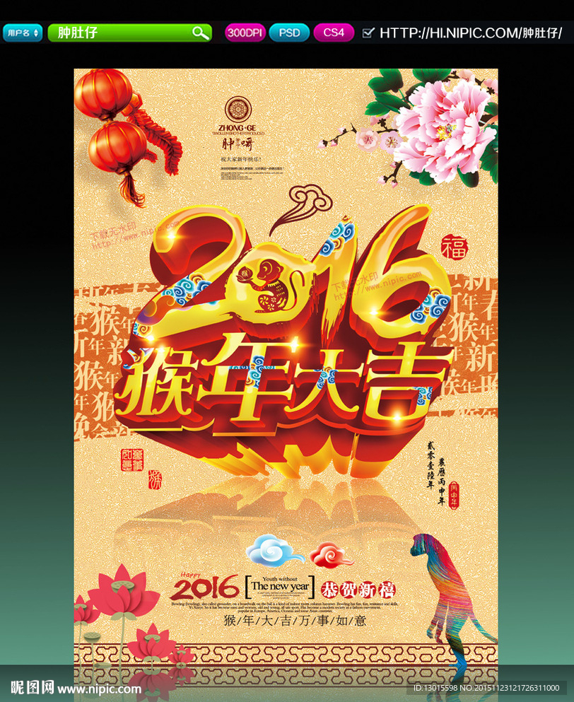 2016猴年