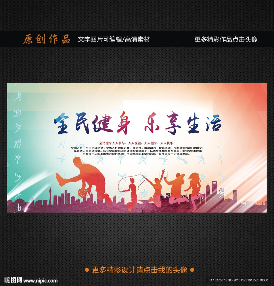 全民健身