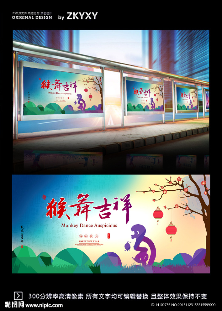 猴年海报