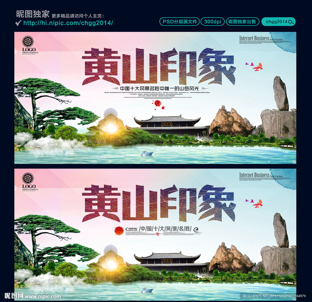 黄山印象