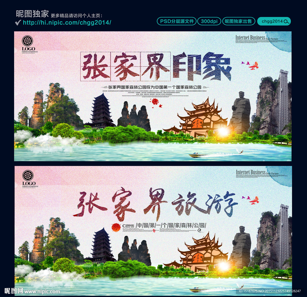 张家界旅游