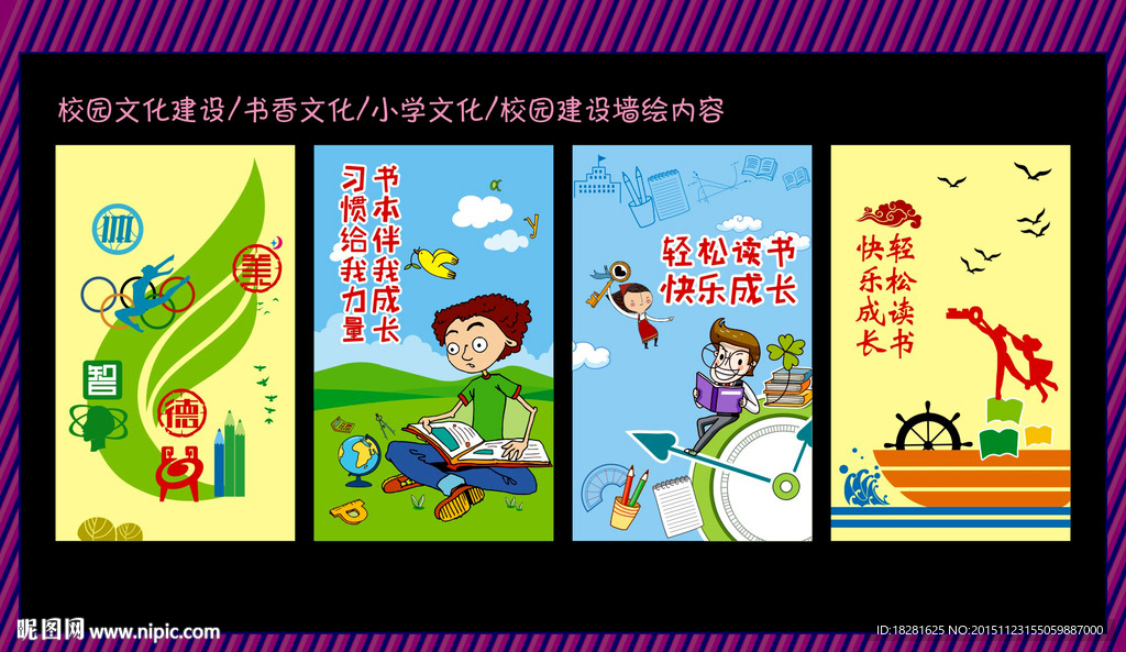 校园建设 书香校园墙绘内容