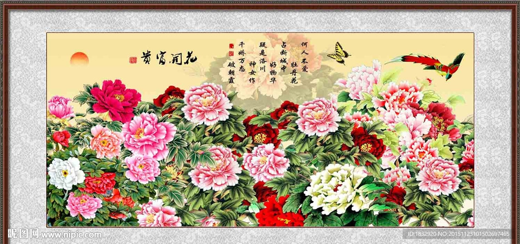 花开富贵