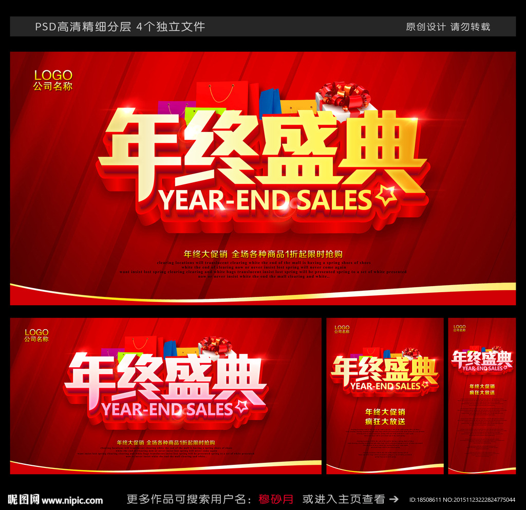 年终