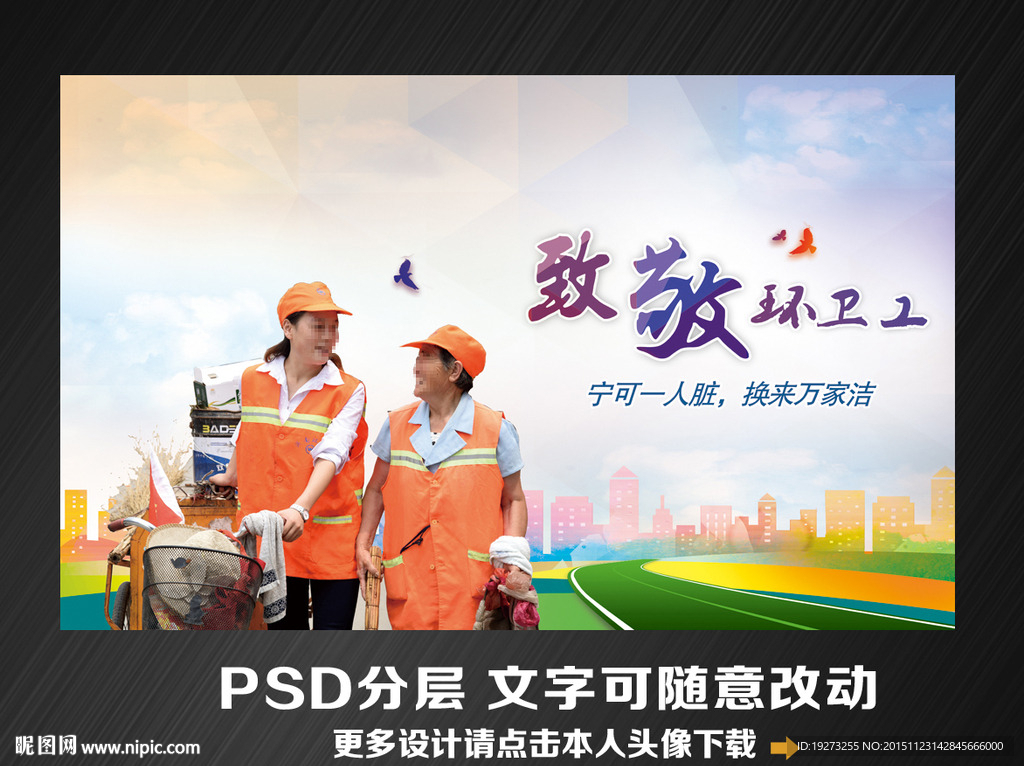 致敬环卫工