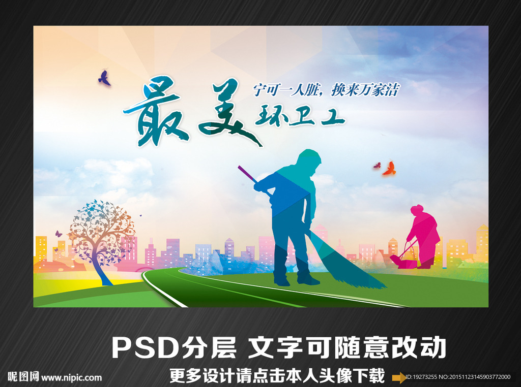 最美环卫工