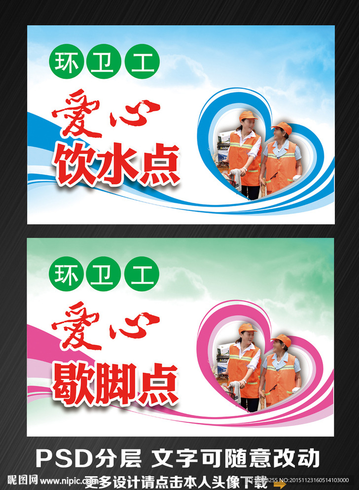环卫工爱心歇脚点饮水点