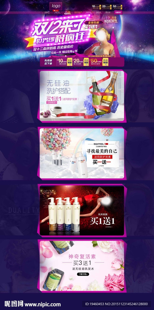 双12首页装修