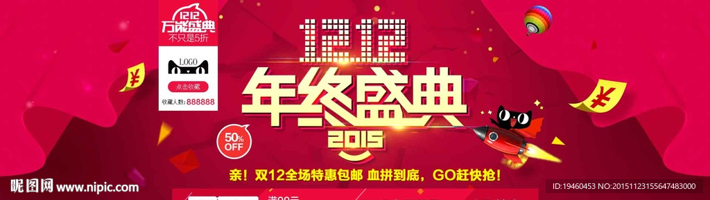 双12年终盛典