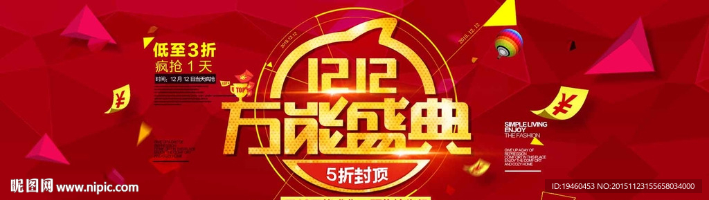 双12万能盛典
