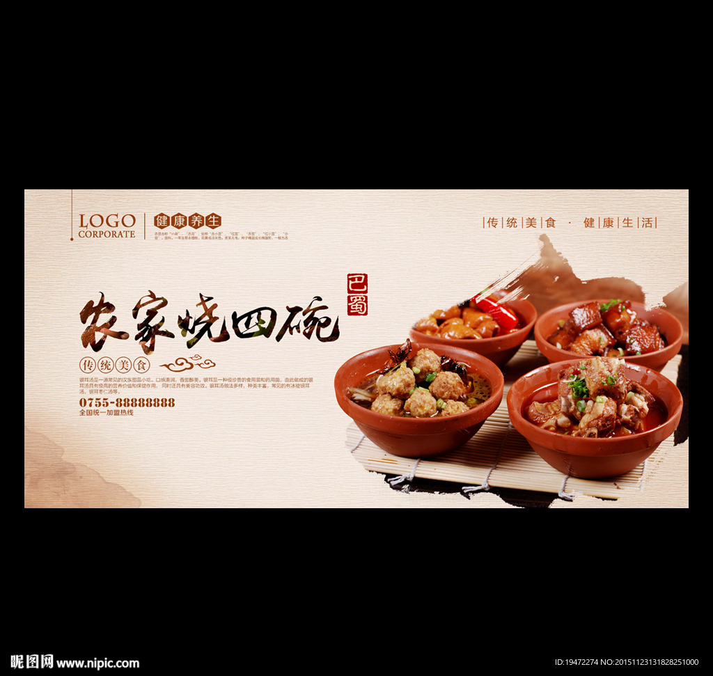 农家菜