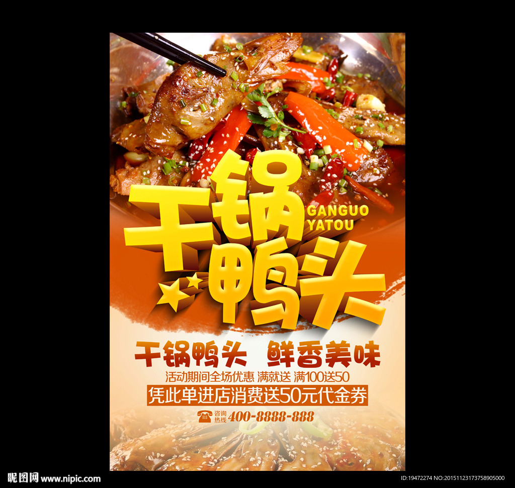 干锅鸭头